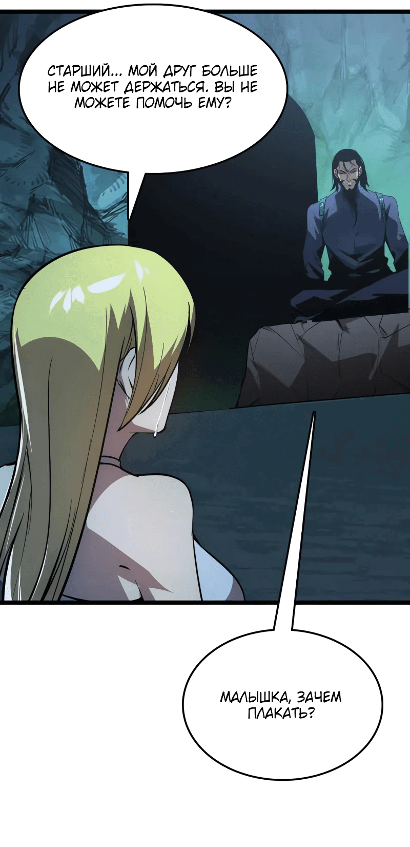 Манга Возвышение воина во время конца света - Глава 138 Страница 45