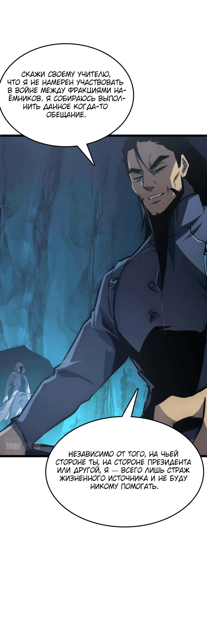 Манга Возвышение воина во время конца света - Глава 138 Страница 37