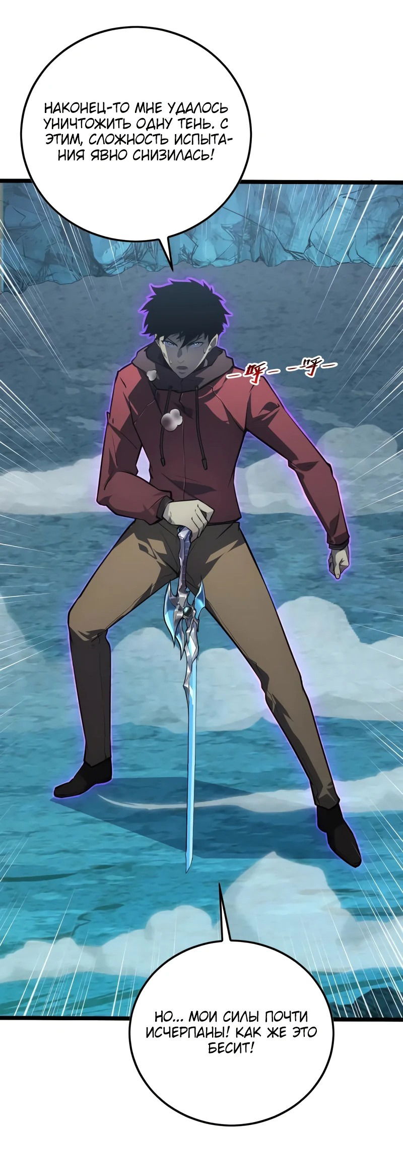 Манга Возвышение воина во время конца света - Глава 138 Страница 2