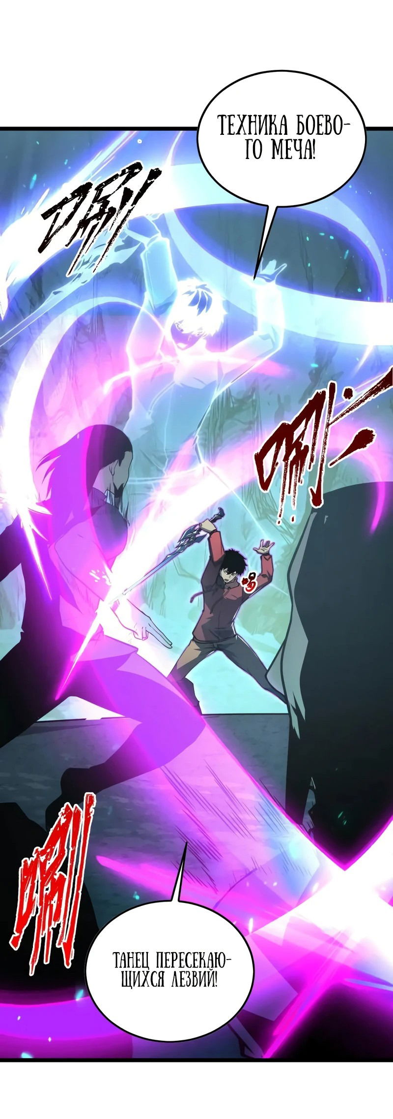 Манга Возвышение воина во время конца света - Глава 138 Страница 9