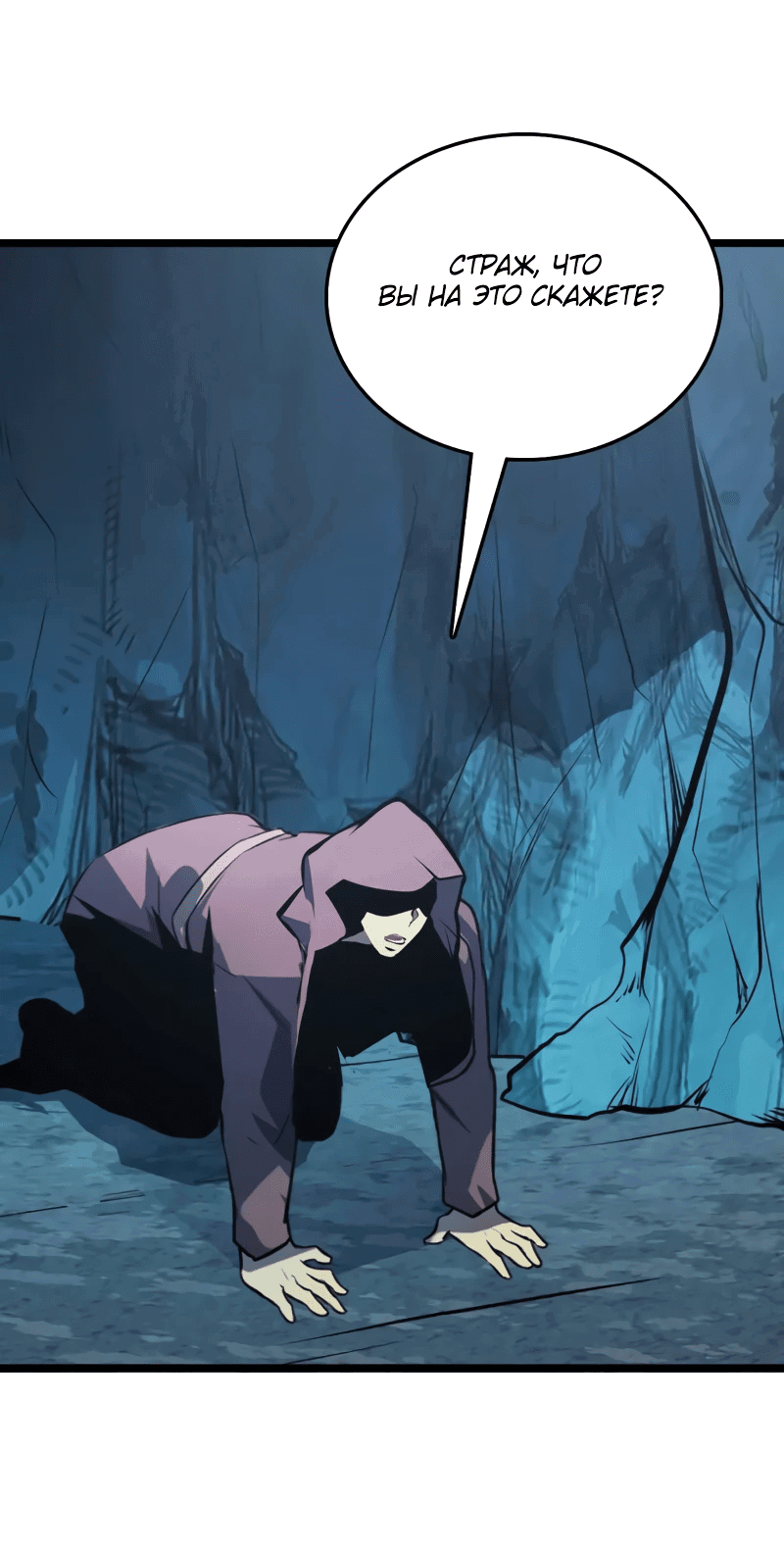 Манга Возвышение воина во время конца света - Глава 138 Страница 36