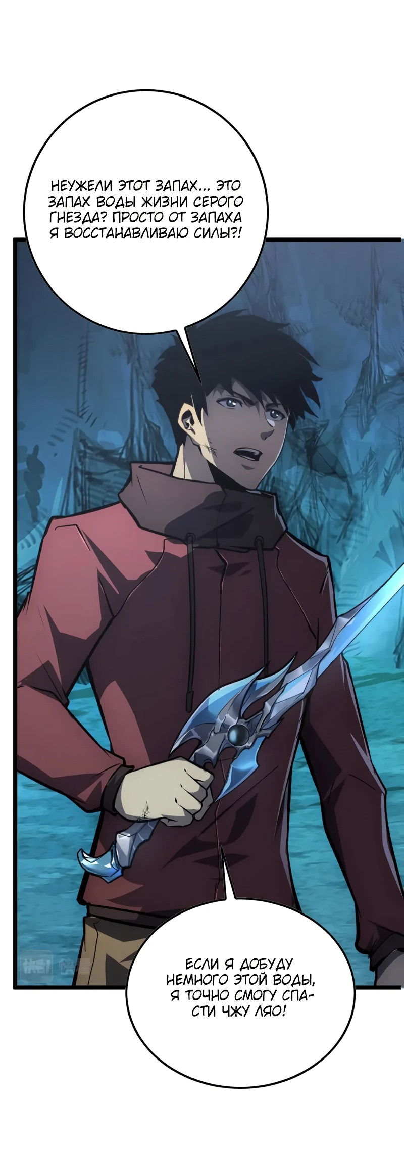 Манга Возвышение воина во время конца света - Глава 138 Страница 6