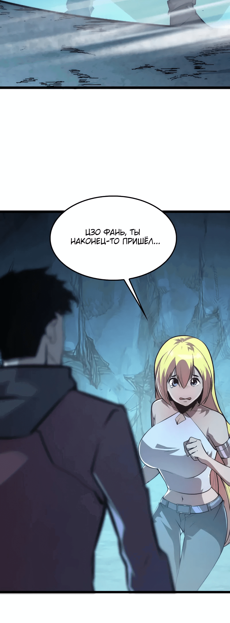 Манга Возвышение воина во время конца света - Глава 138 Страница 47