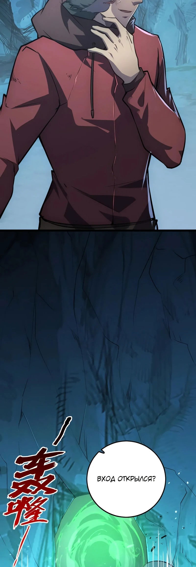 Манга Возвышение воина во время конца света - Глава 138 Страница 17