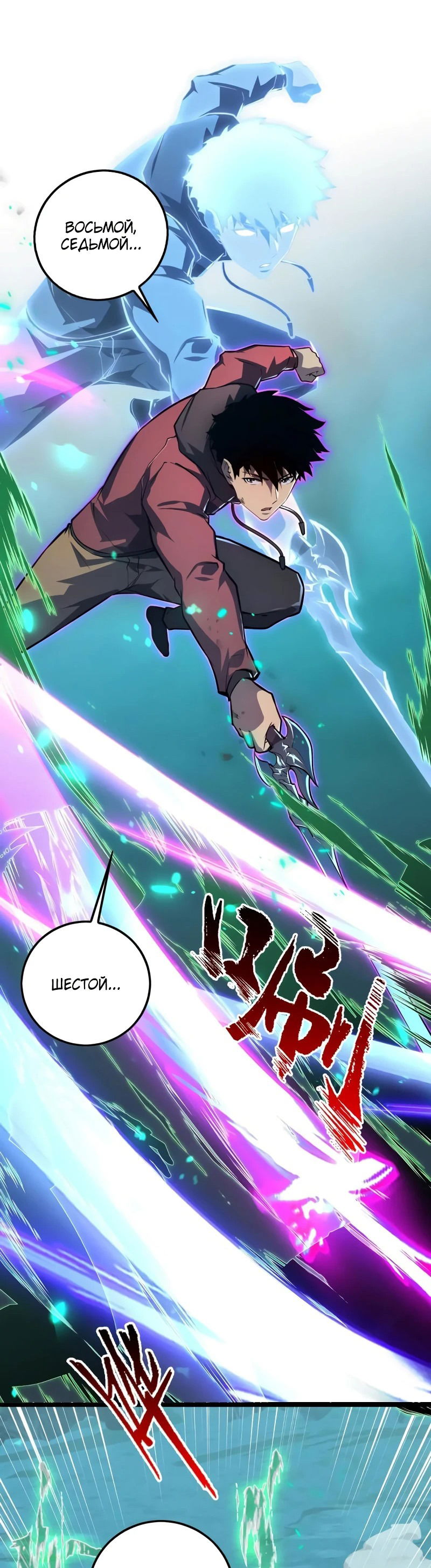 Манга Возвышение воина во время конца света - Глава 138 Страница 10