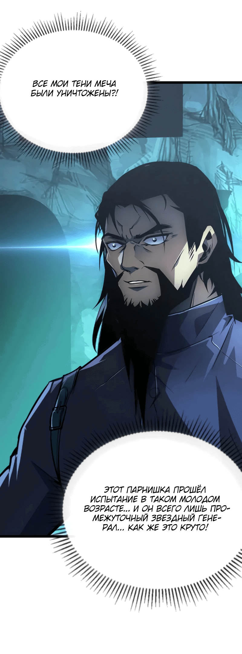 Манга Возвышение воина во время конца света - Глава 138 Страница 35