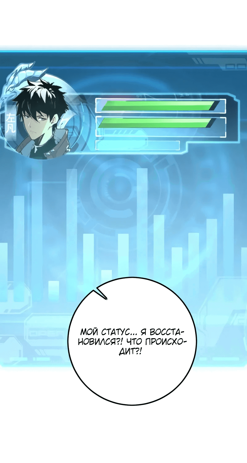 Манга Возвышение воина во время конца света - Глава 138 Страница 5