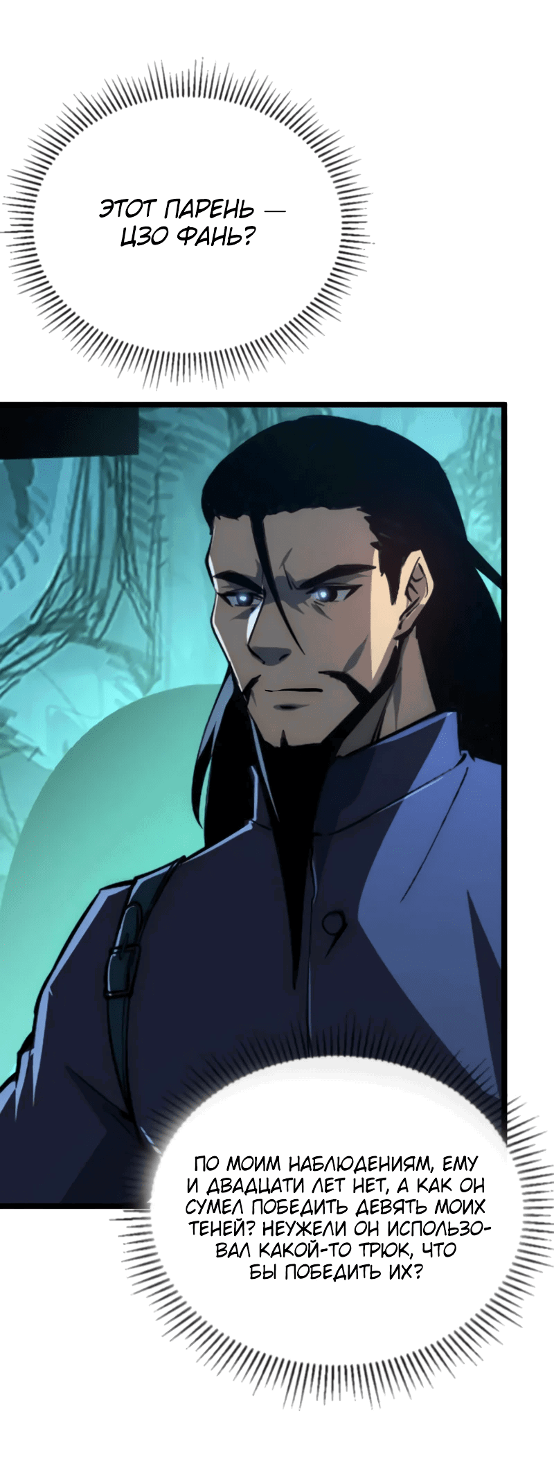 Манга Возвышение воина во время конца света - Глава 138 Страница 48