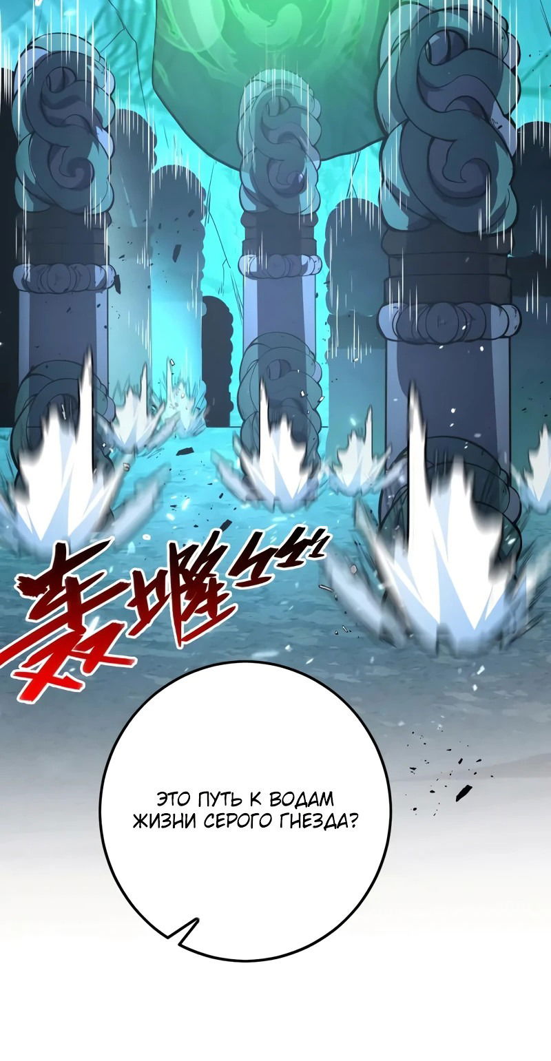 Манга Возвышение воина во время конца света - Глава 138 Страница 18