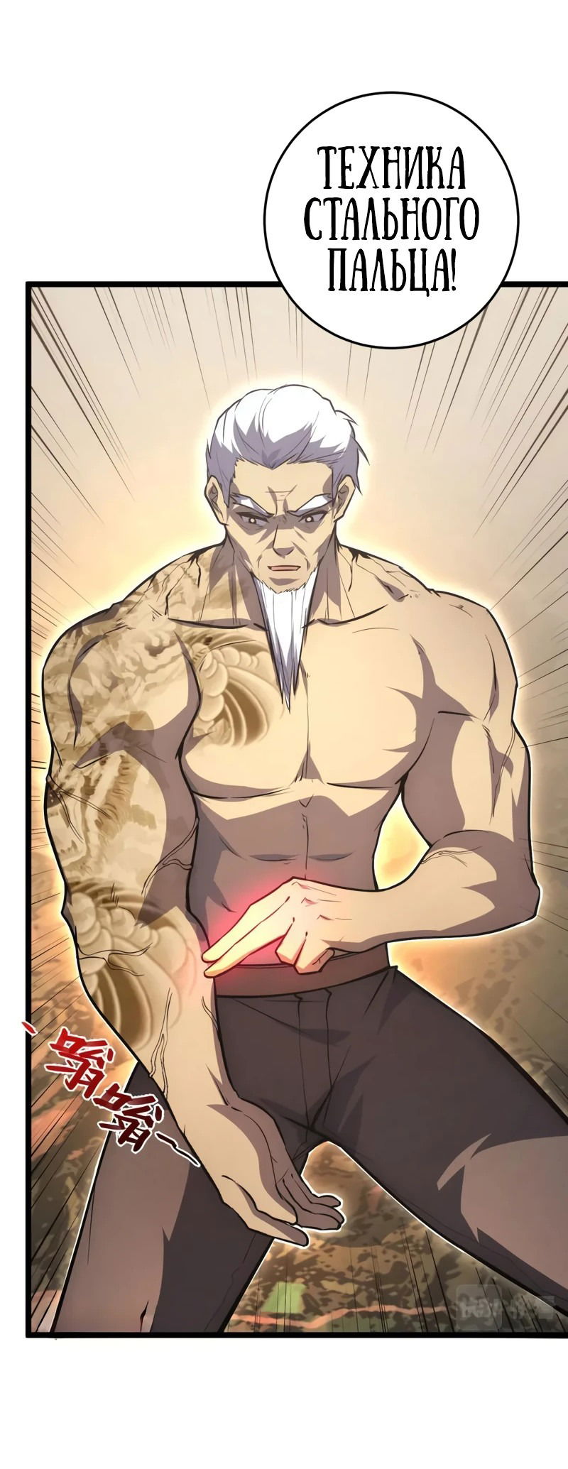 Манга Возвышение воина во время конца света - Глава 137 Страница 30