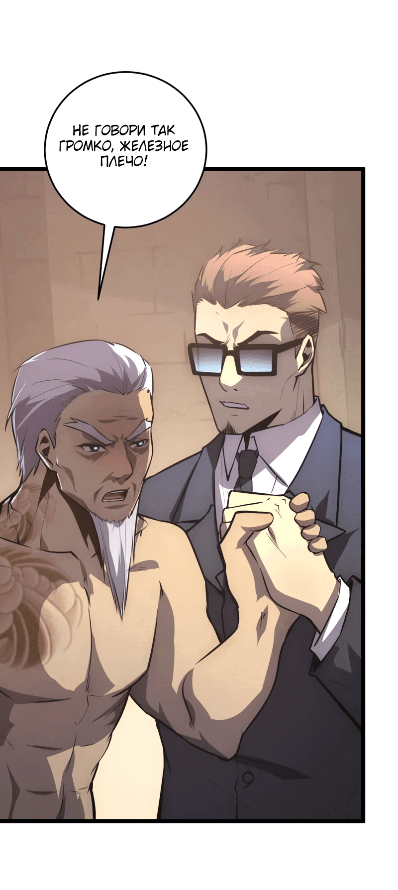 Манга Возвышение воина во время конца света - Глава 137 Страница 29