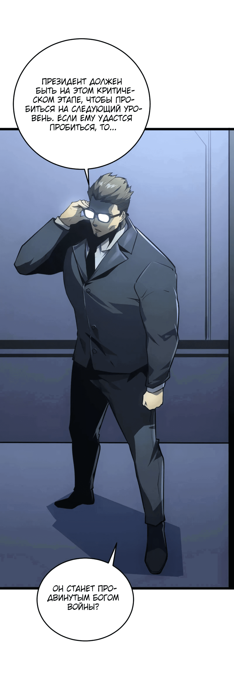 Манга Возвышение воина во время конца света - Глава 137 Страница 9