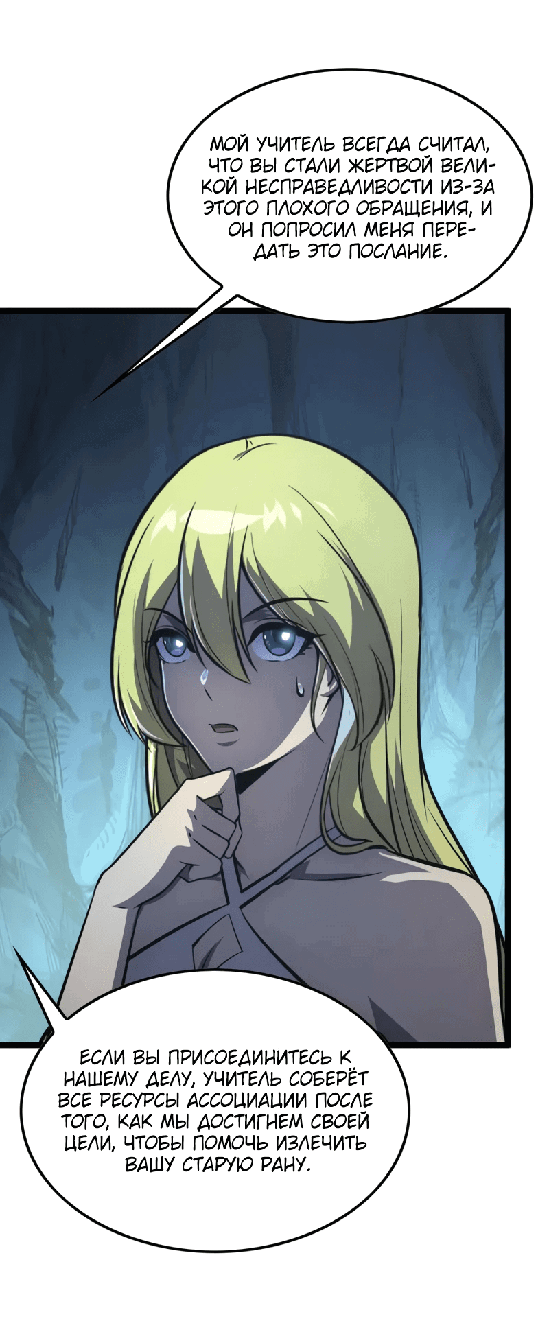 Манга Возвышение воина во время конца света - Глава 137 Страница 3