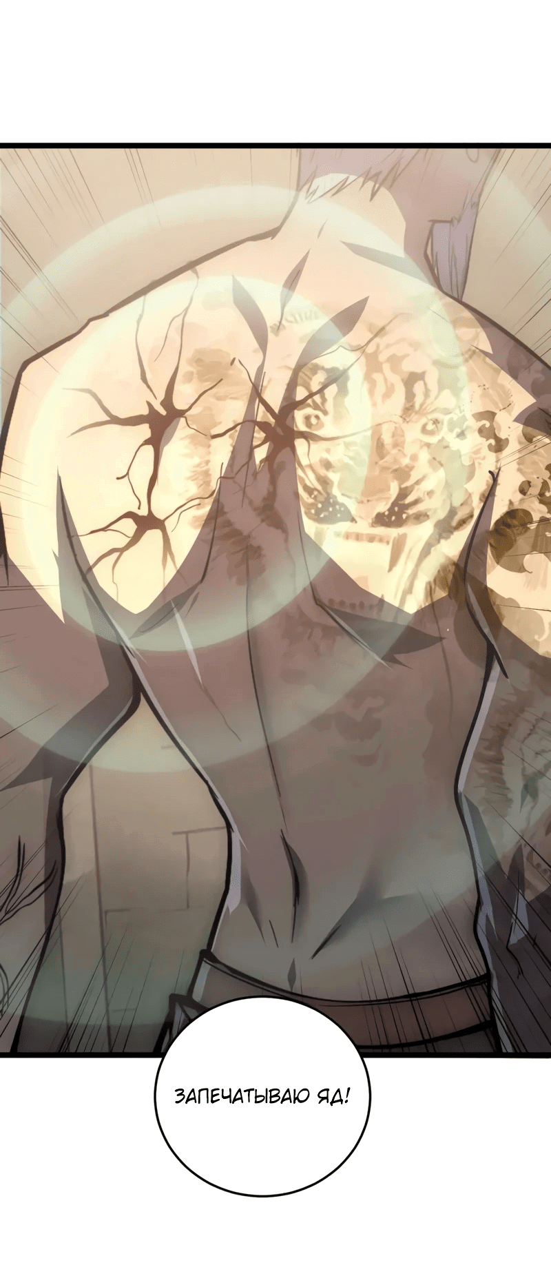 Манга Возвышение воина во время конца света - Глава 137 Страница 31