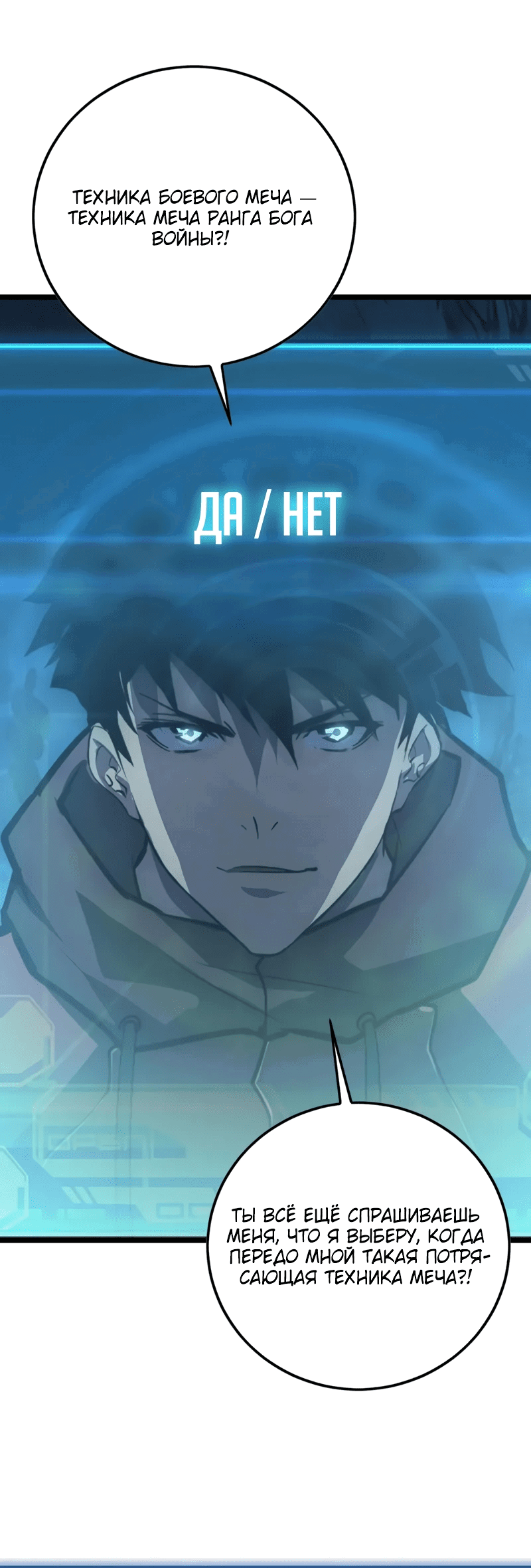 Манга Возвышение воина во время конца света - Глава 137 Страница 40