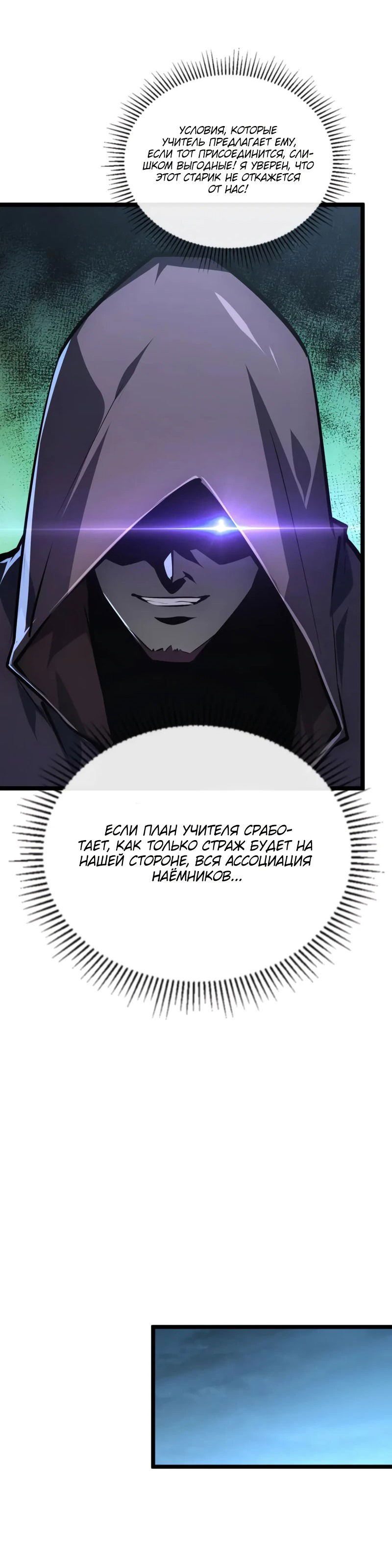 Манга Возвышение воина во время конца света - Глава 137 Страница 6