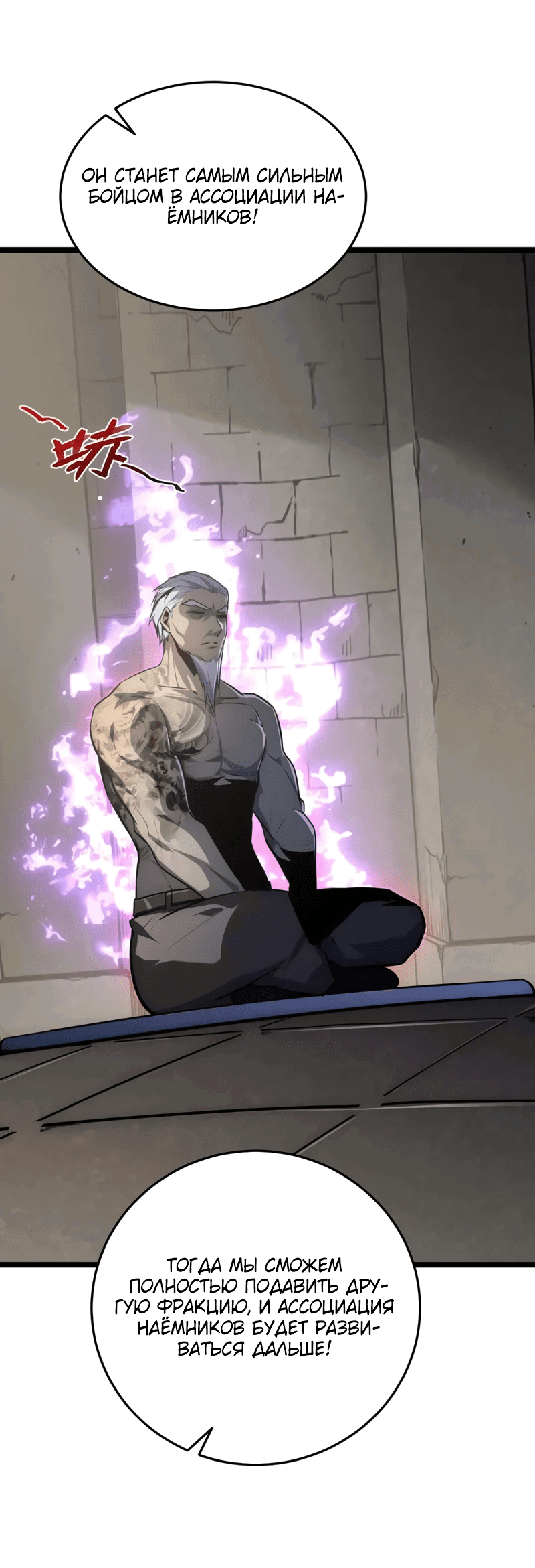 Манга Возвышение воина во время конца света - Глава 137 Страница 10