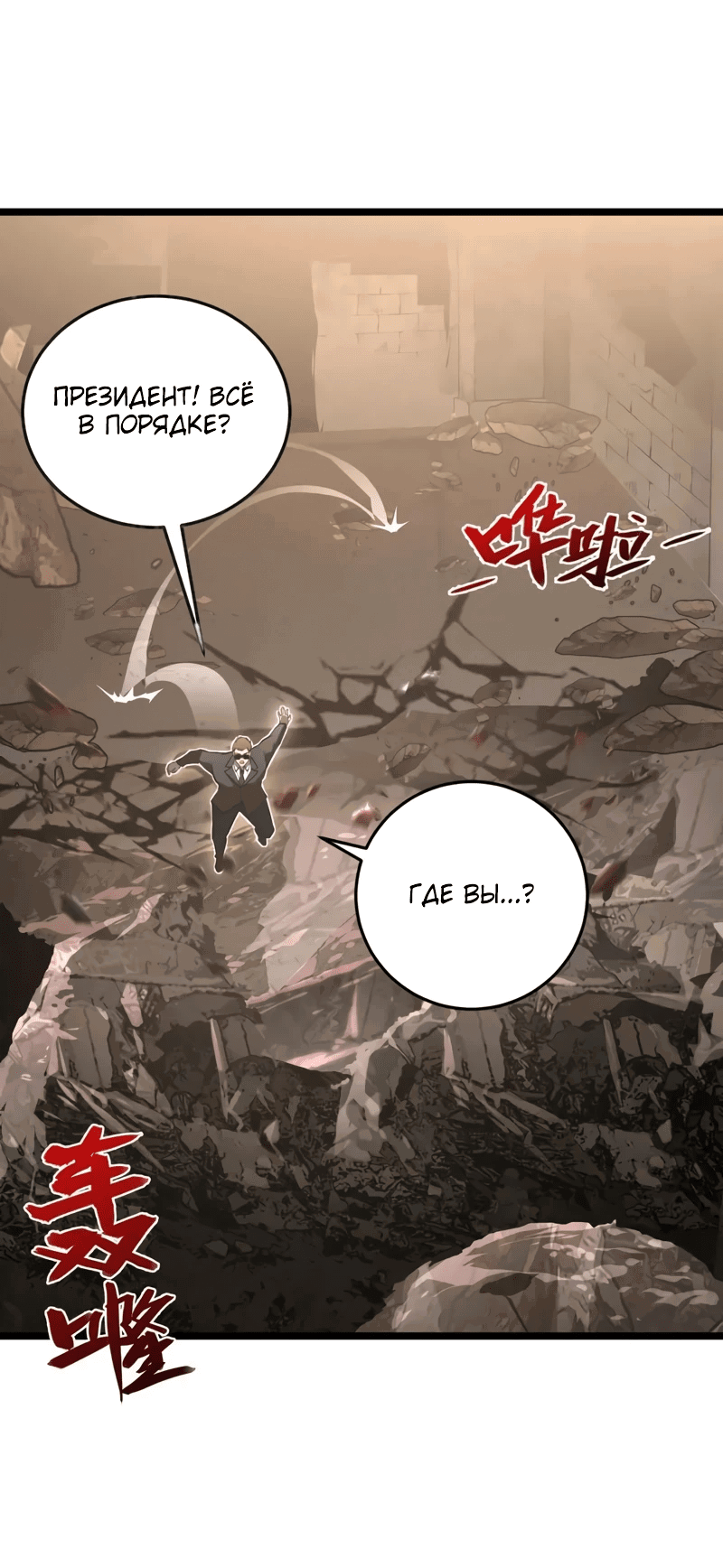 Манга Возвышение воина во время конца света - Глава 137 Страница 25