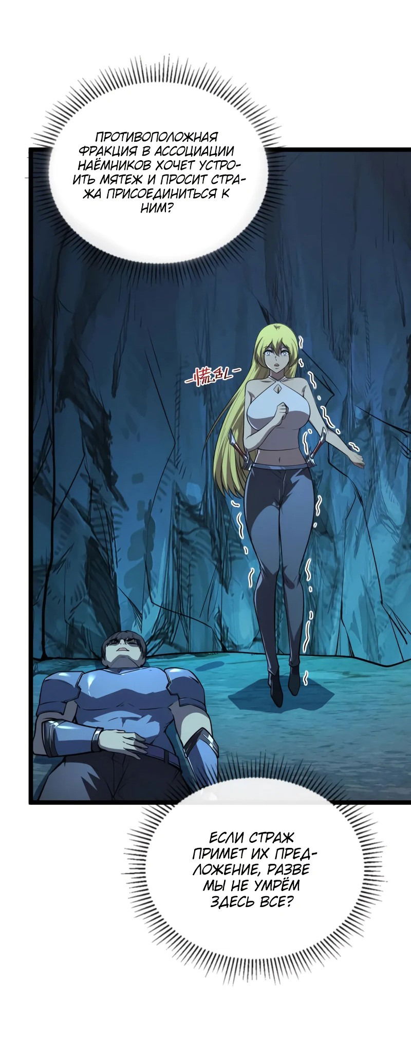 Манга Возвышение воина во время конца света - Глава 137 Страница 4