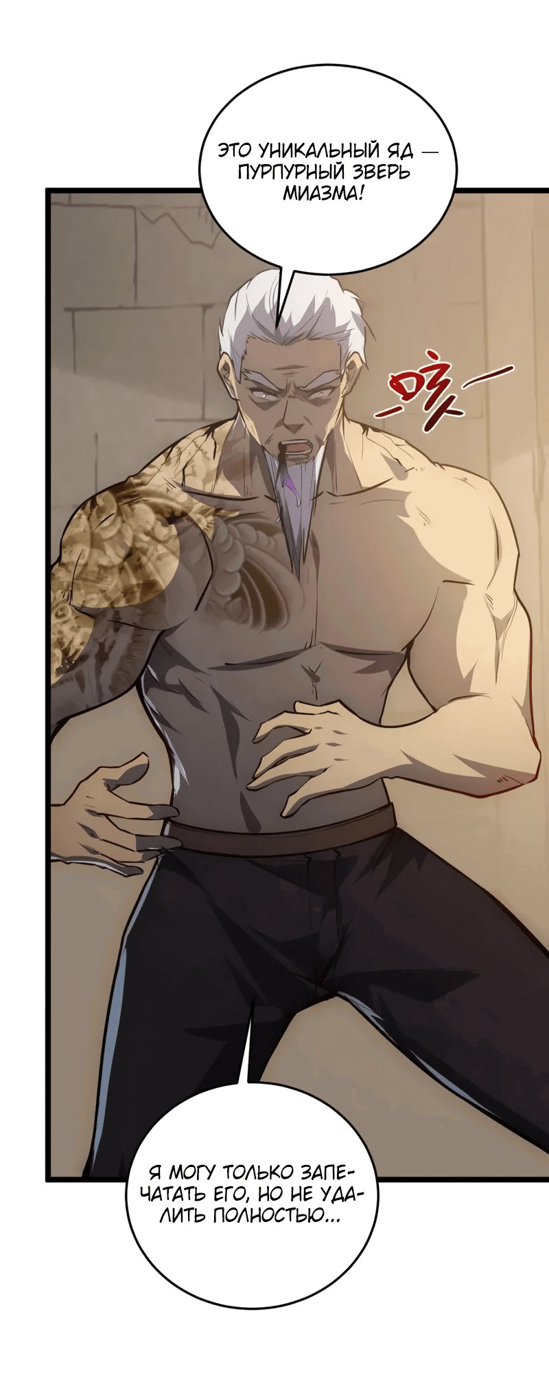 Манга Возвышение воина во время конца света - Глава 137 Страница 33