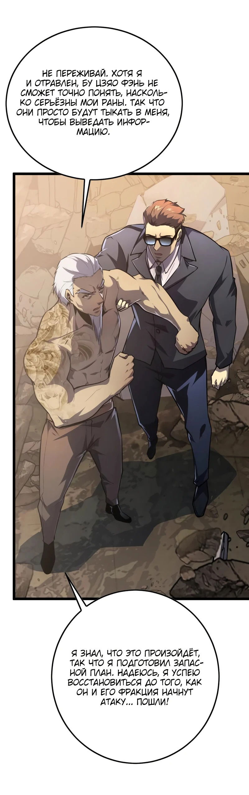 Манга Возвышение воина во время конца света - Глава 137 Страница 36