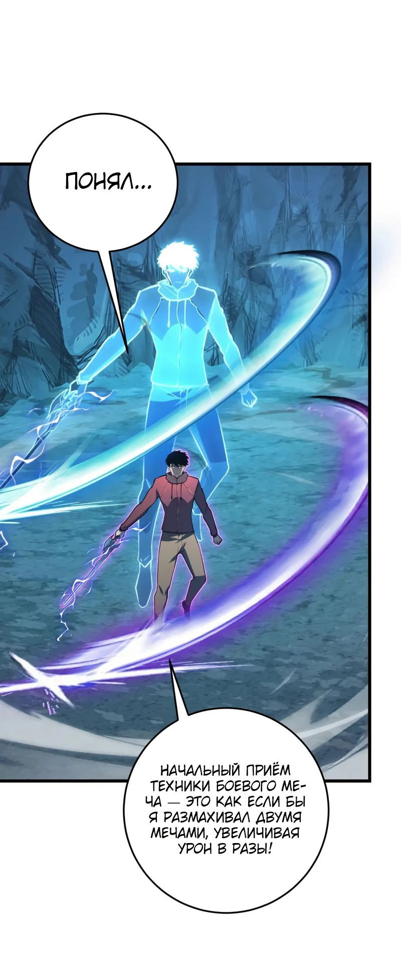 Манга Возвышение воина во время конца света - Глава 137 Страница 44
