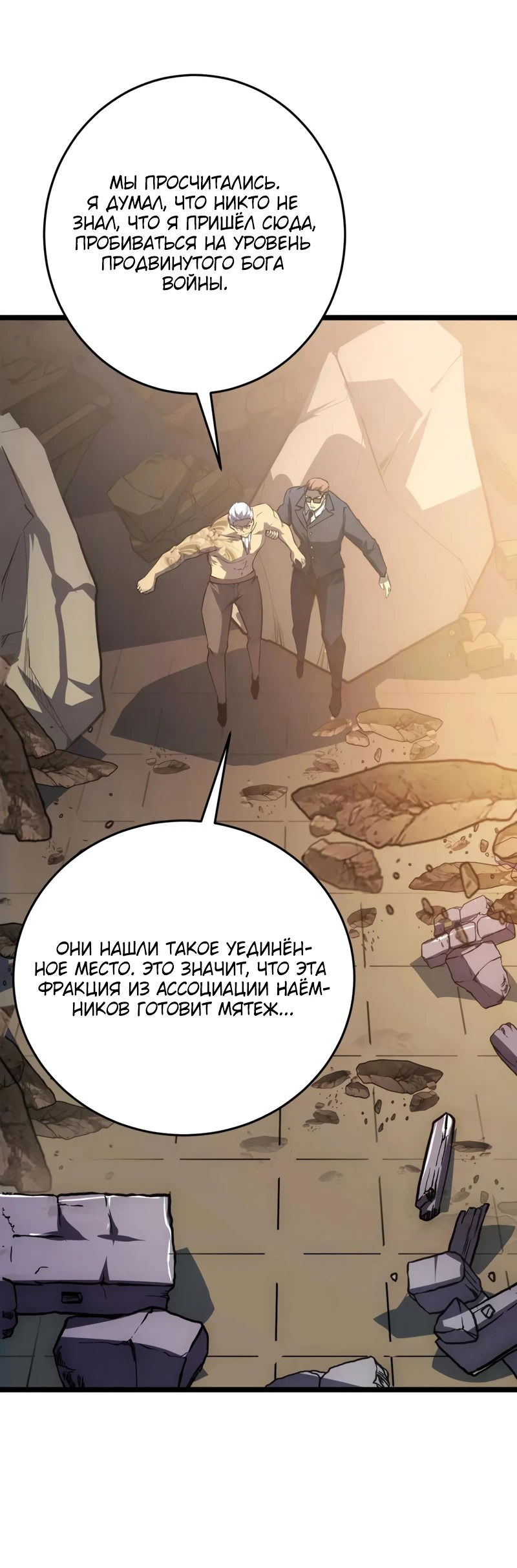 Манга Возвышение воина во время конца света - Глава 137 Страница 34