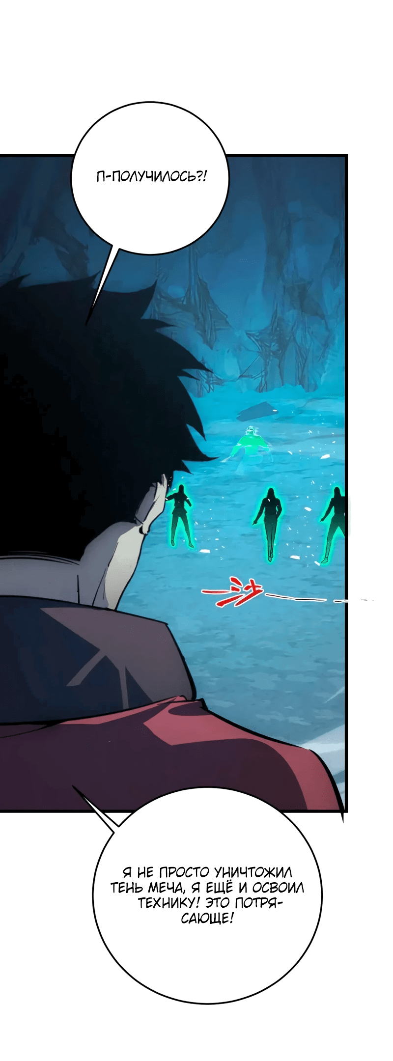 Манга Возвышение воина во время конца света - Глава 137 Страница 50
