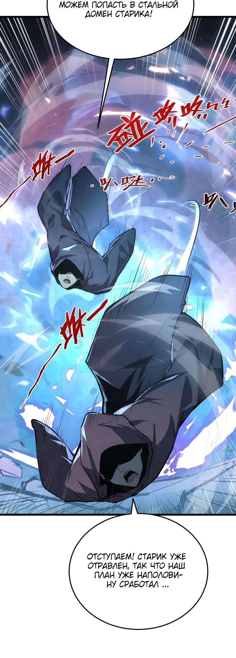 Манга Возвышение воина во время конца света - Глава 137 Страница 23