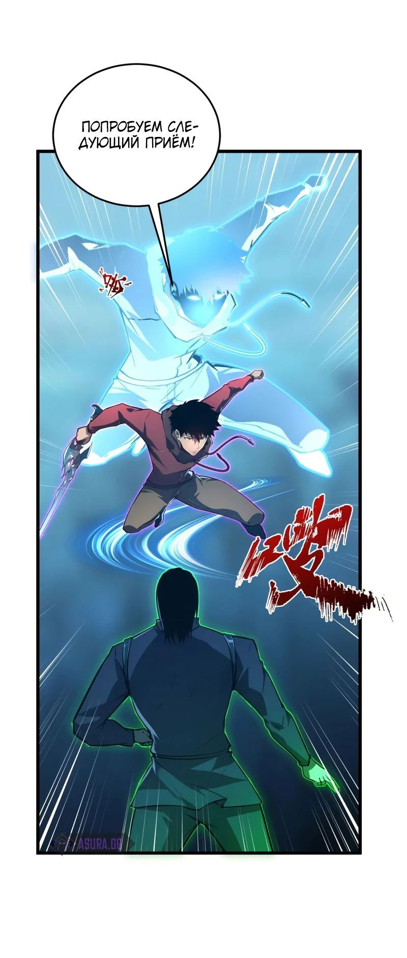 Манга Возвышение воина во время конца света - Глава 137 Страница 46