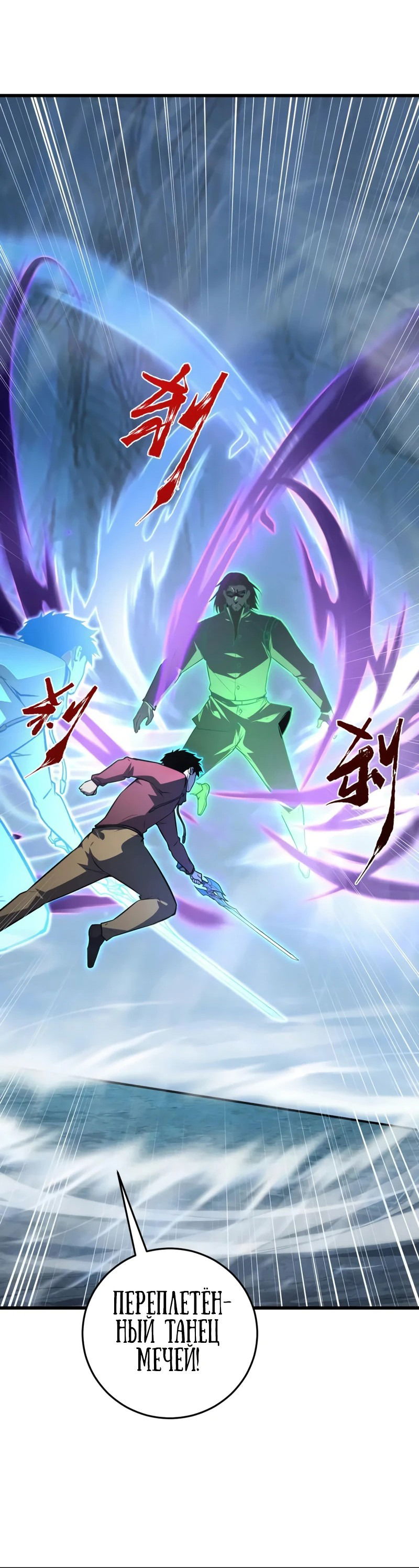Манга Возвышение воина во время конца света - Глава 137 Страница 47