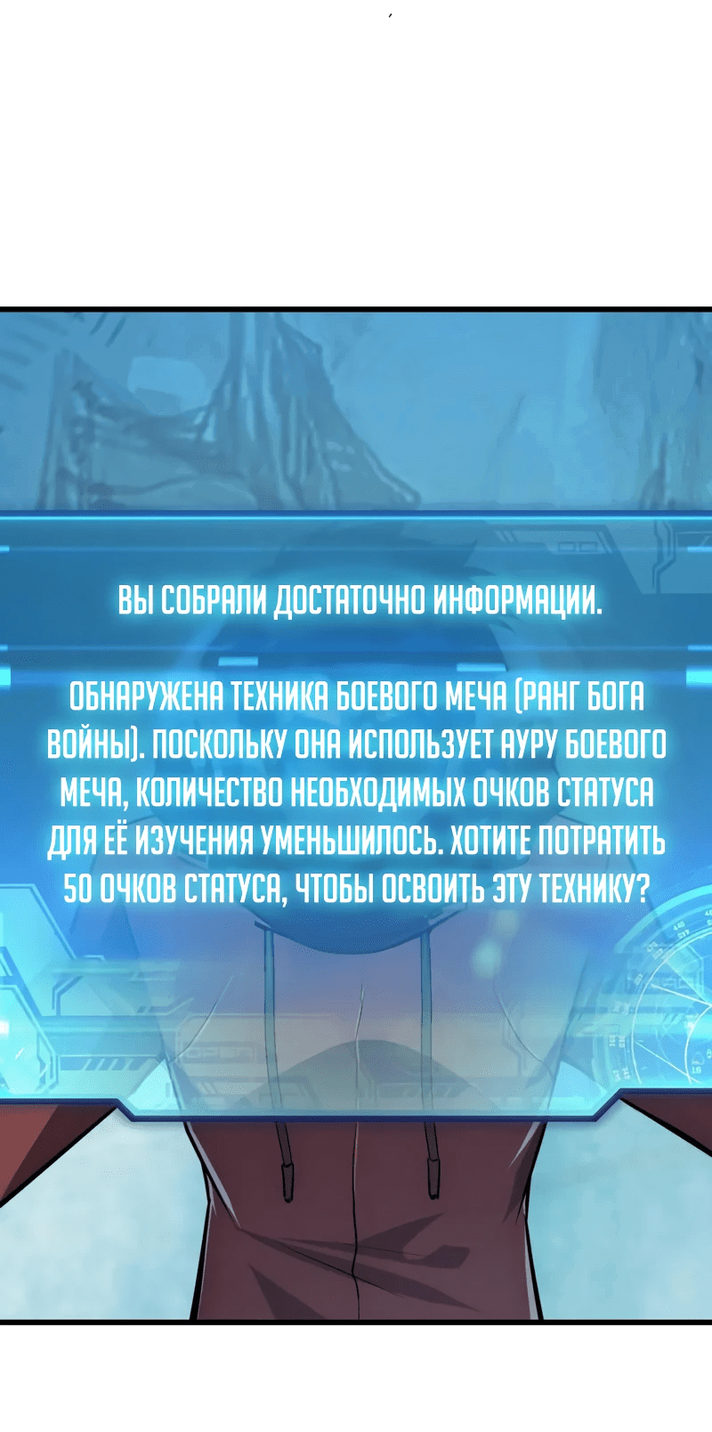 Манга Возвышение воина во время конца света - Глава 137 Страница 39