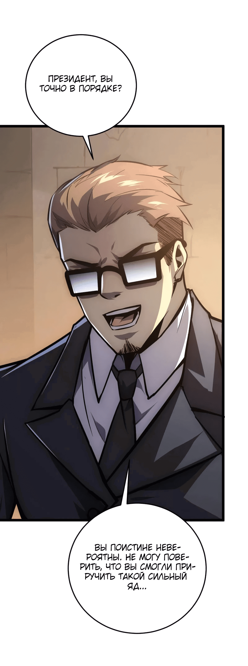 Манга Возвышение воина во время конца света - Глава 137 Страница 32