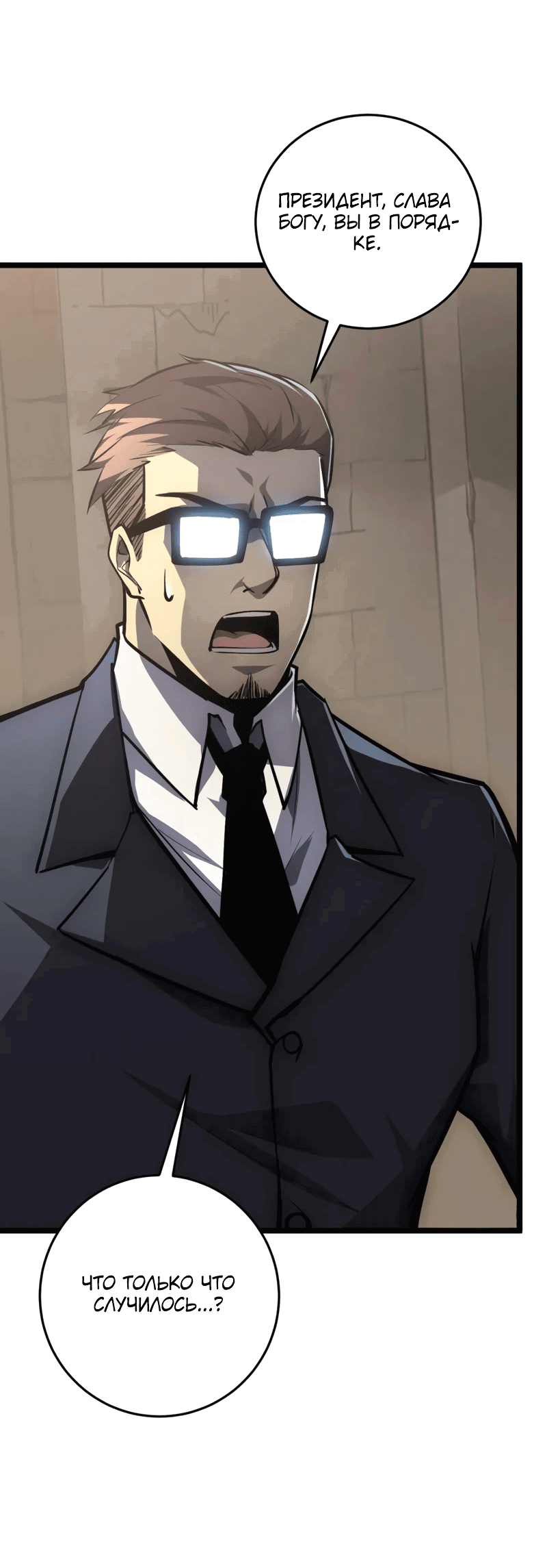 Манга Возвышение воина во время конца света - Глава 137 Страница 27