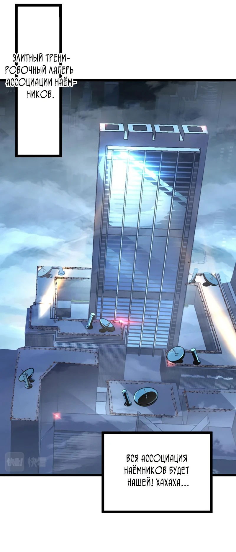 Манга Возвышение воина во время конца света - Глава 137 Страница 7