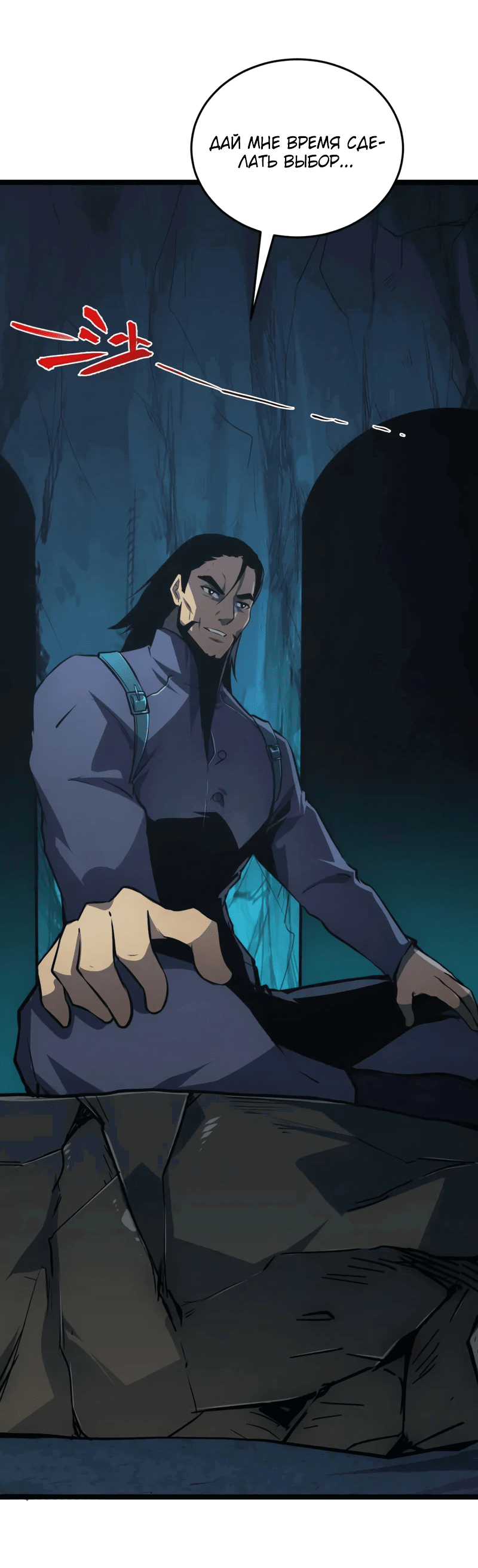 Манга Возвышение воина во время конца света - Глава 137 Страница 5