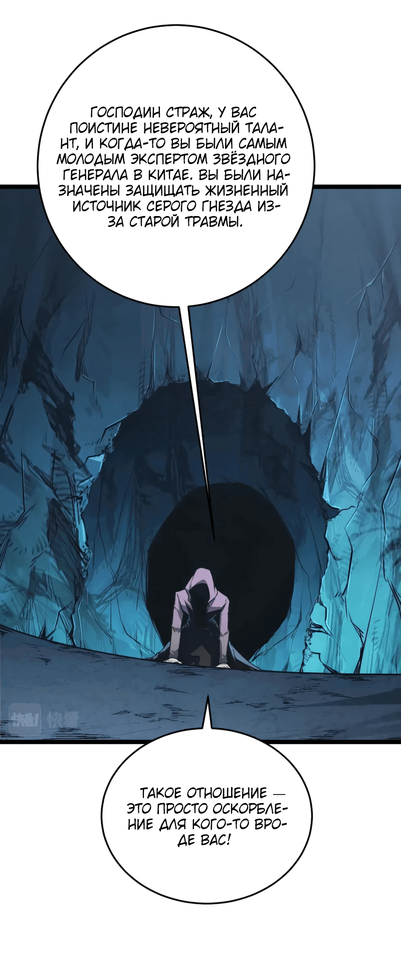 Манга Возвышение воина во время конца света - Глава 137 Страница 2