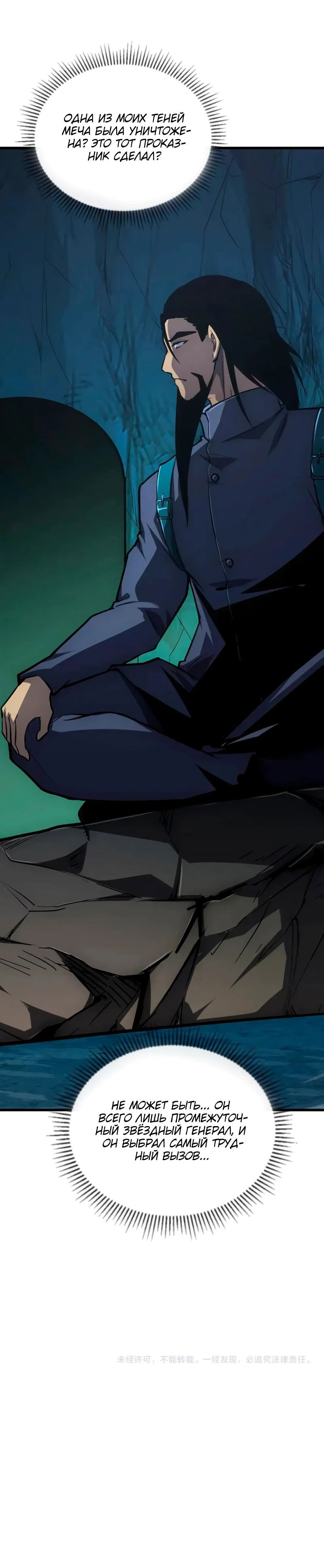 Манга Возвышение воина во время конца света - Глава 137 Страница 51