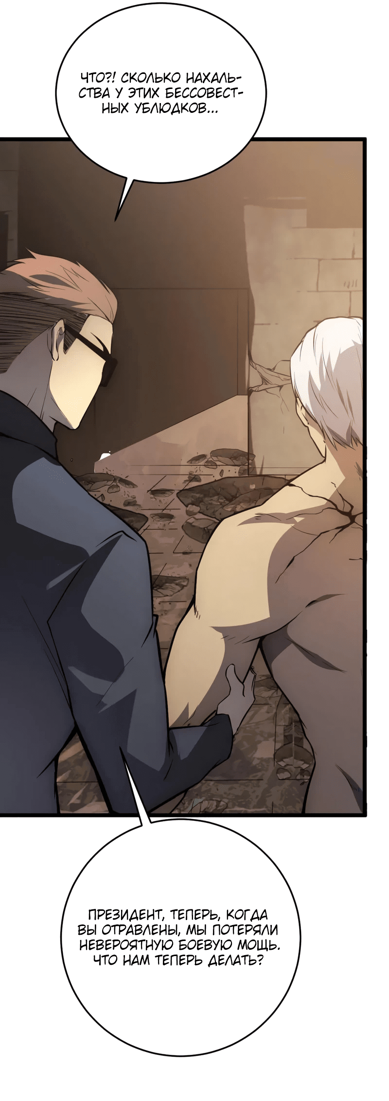 Манга Возвышение воина во время конца света - Глава 137 Страница 35