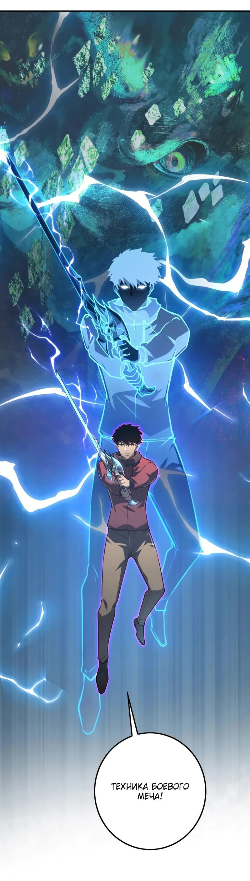 Манга Возвышение воина во время конца света - Глава 137 Страница 43