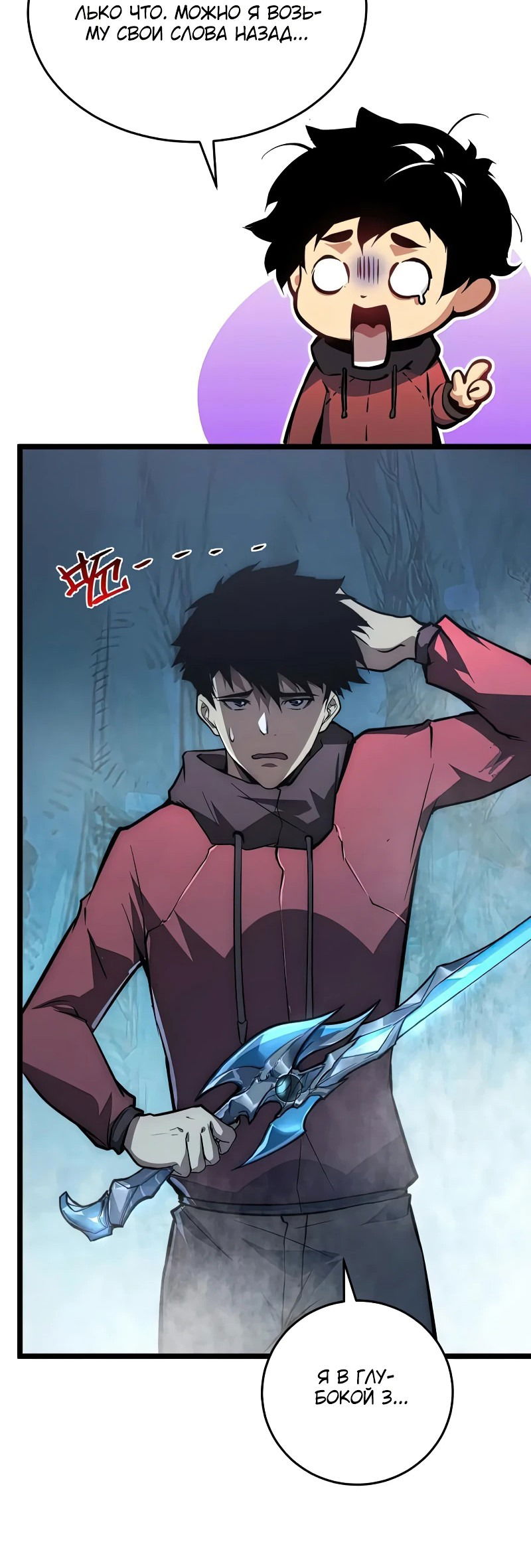 Манга Возвышение воина во время конца света - Глава 136 Страница 10