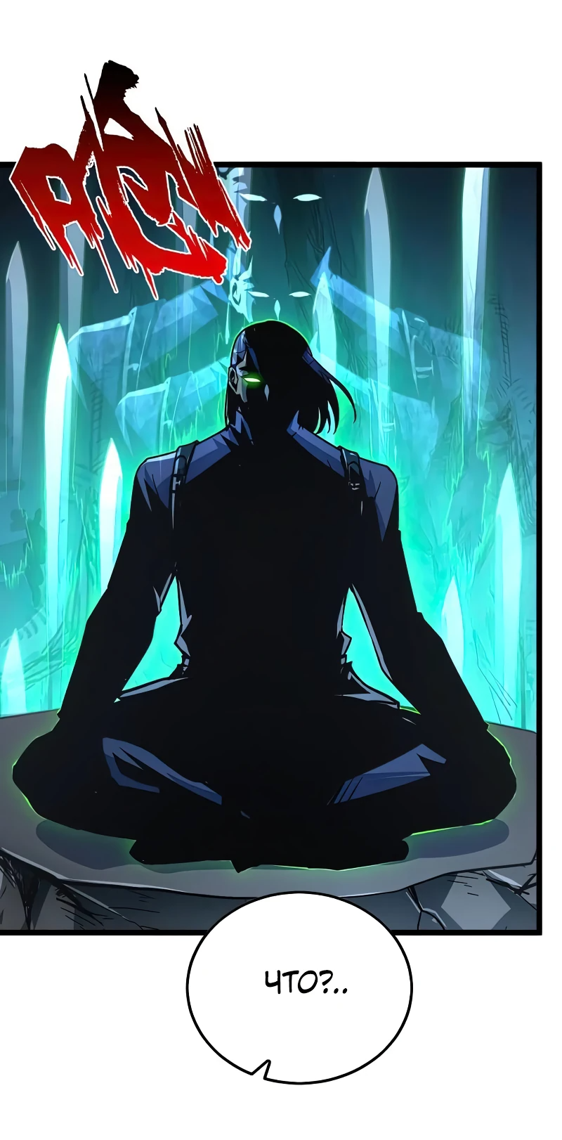 Манга Возвышение воина во время конца света - Глава 136 Страница 42