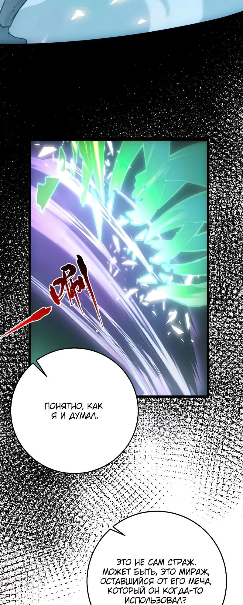 Манга Возвышение воина во время конца света - Глава 136 Страница 3