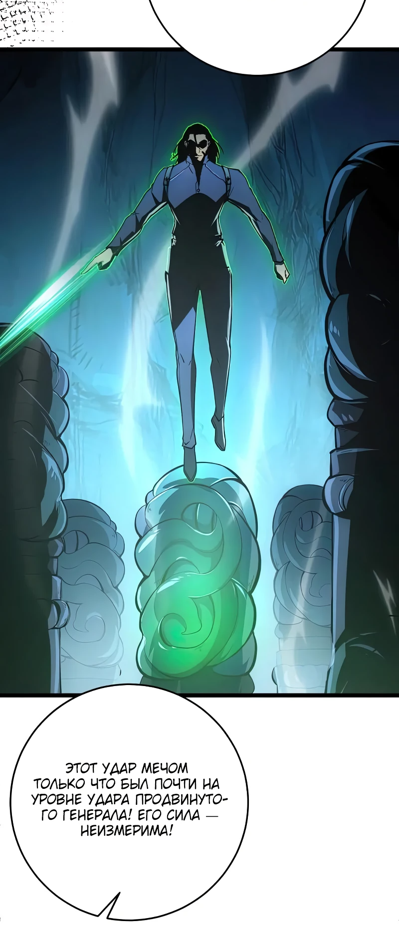 Манга Возвышение воина во время конца света - Глава 136 Страница 4