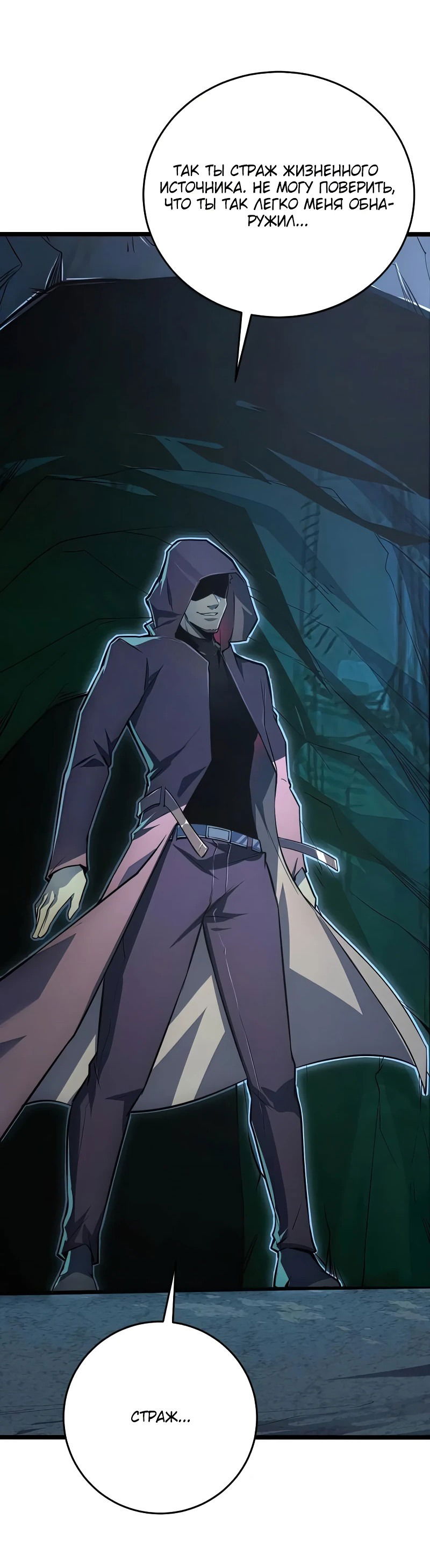 Манга Возвышение воина во время конца света - Глава 136 Страница 41