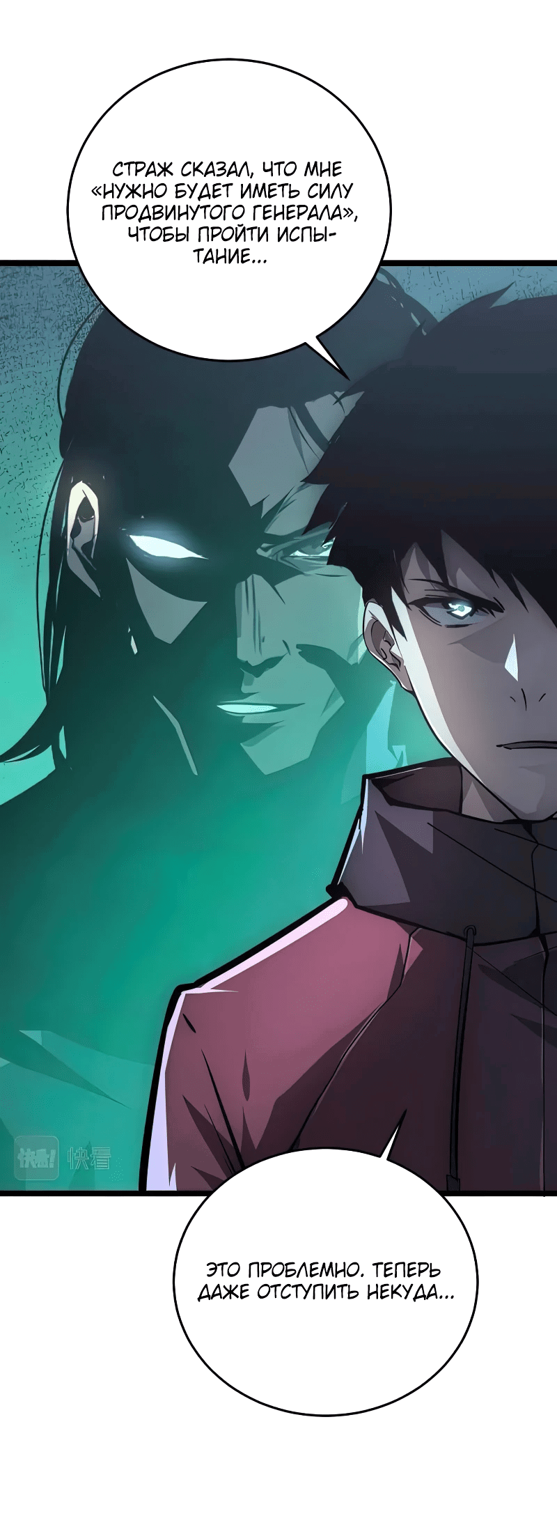 Манга Возвышение воина во время конца света - Глава 136 Страница 25