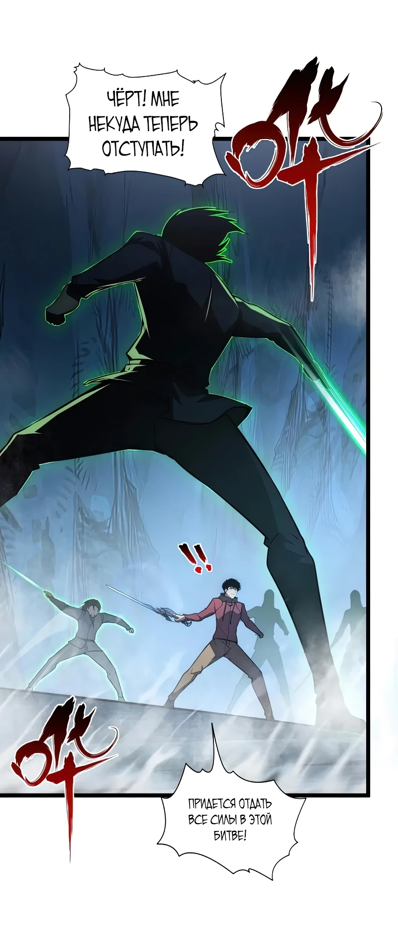 Манга Возвышение воина во время конца света - Глава 136 Страница 11