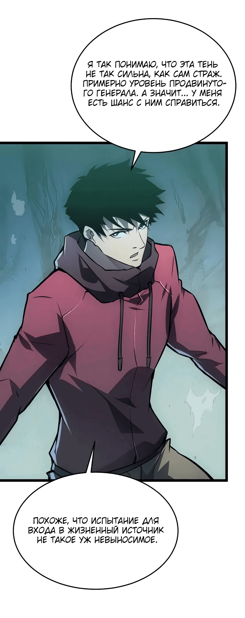 Манга Возвышение воина во время конца света - Глава 136 Страница 5