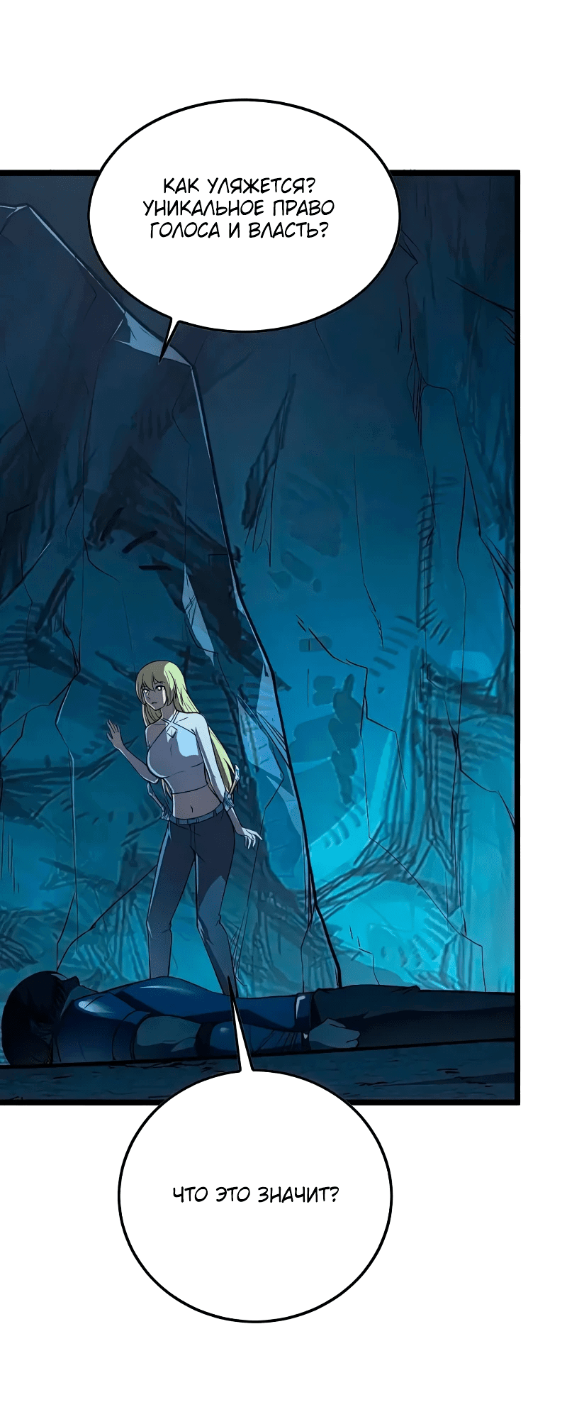 Манга Возвышение воина во время конца света - Глава 136 Страница 48