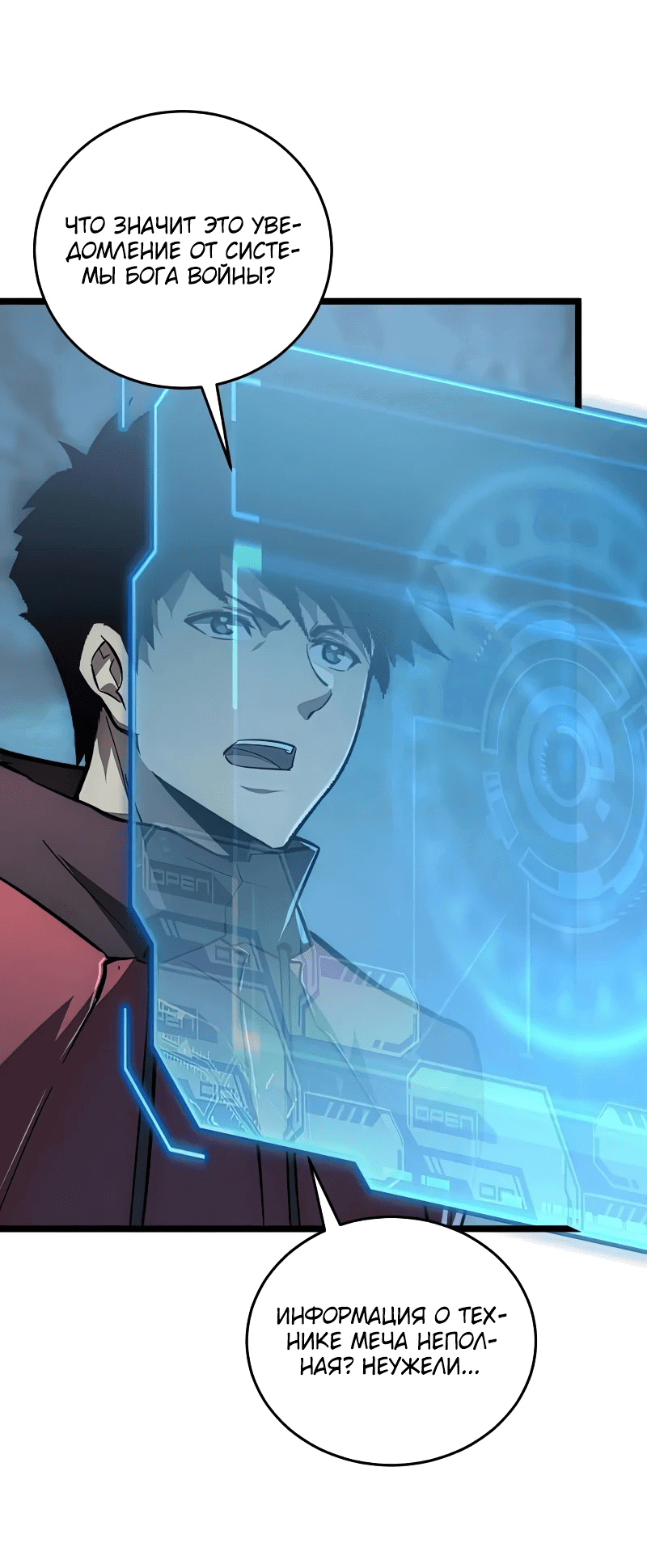 Манга Возвышение воина во время конца света - Глава 136 Страница 27